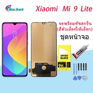 หน้าจอ Lcd Xiaomi  Mi 9  Lite จอชุด จอพร้อมทัชสกรีน จอ+ทัช Lcd Display อะไหล่มือถือ หน้าจอ  Xiaomi  