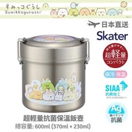 現貨 - 角落生物 - 日本 Skater 銀離子抗菌保溫飯壺 (600ml) [粉紫色兔兔款]  /  Disney 迪士尼 - Toy Story 反斗奇兵 - 日本 Skater 銀離子抗菌保溫飯壺 (600ml)