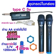 SKG ไมโครโฟนแบบมือถือ แบบคู่ ใช้งานพร้อมกันได้ VHF ไร้สาย รุ่น SK-222 สีดำ  ไมค์ลอย ไมค์ลอยไร้สาย ไม