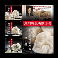 東門興記 - 特惠組-手工豬肉水餃6包組-高麗菜*3+韭菜*3-650g/包(約22-24顆)