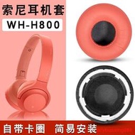 適用於Sony索尼WH800耳機套H800頭戴式海綿套wh800頭梁墊橫梁替換H810耳罩耳墊皮套保護套耳麥維修配件提供