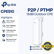 ตัวยิงไวไฟภายนอก TP-Link CPE510 300Mbps 5GHz เสา 13dBi เชื่อมตึก/กล้องวงจรปิด