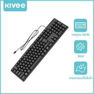 KIVEE Wired Keyboard แป้นพิมพ์ คีย์บอร์ด