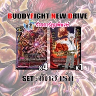 บัดดี้ไฟท์ ND แยกเซ็ต ดราก้อนไอน์ อาซีดาฮาการ์ บัลลังก์มังกร ซัคฮาร์ก Buddyfight My Turn 8/10/67
