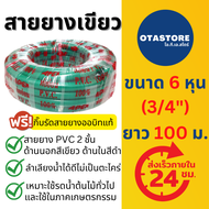 APEX สายยางเขียว 2 ชั้น (เขียวดำ) 6 หุน (3/4”) 100 เมตร สายยางรดน้ำ สายยางรดน้ำ6หุน สายยาง 6 หุน สาย