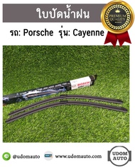 ใบปัดน้ำฝนหน้า  ใบปัดน้ำฝนคู่หน้า รถ Porsche Cayenne ปอร์เช่ คาเยน / BOSCH