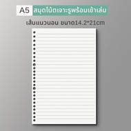 ไส้เติมสมุด A5B5 กระดาษมีรู สันห่วง อุปกรณ์เครื่องเขียน สมุดโน้ตจดบันทึก ตารางสมุดโน๊ต กระดาษรีฟิว ค