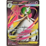 Pokemon Mega Gardevoir Card - 078/063 - m1S: Mega Symphonia (m1S)