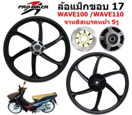 ล้อแม็ก WAVE100 /110เก่า รุ่นจานดิส 5รู 6ก้าน ขอบ17" ล้อแม็กเวฟ100เก่า จาน5รู ล้อแม็กเวฟ110เก่า