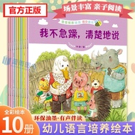 [Official Genuine] Language Cultivation Picture Book I Can Express 0-3-6 Years Old Baby Character Cu