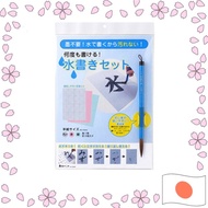 Akashiya Water Writing Set with Thick Brush AZ-140MF【Directly shipped from Japan】