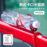 dahon大行自行車水壺架 山地車鋁合金水杯架P8 k3騎行裝備水壺架