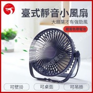 A1 - (藏青色) USB3.0 快充 6吋座枱靜音小風扇 雙供電模式迷你靜音風扇 掛壁/吊風扇