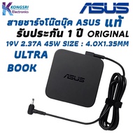 Asus Adapter สายชาร์จ โน๊ตบุ๊ค Notebook Adapter Charger Asus 19V/2.37A (4.0*1.35mm) " Original " แท้