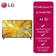 LG ทีวี UHD Smart TV 43" 43UQ7500