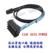 Imported Line SFF-8087 to SFF-8482 50cm SATA 15 Pin Large 4P Power Supply