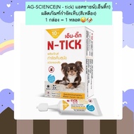 MG-2000 AG-SCIENCE (N-tick) Ausine tick Killer Product – Yellow 1 Box = 1 Tube (Quantity 0.67 Ml)