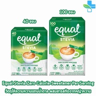 Equal Stevia 40,100 Sticks [1 กล่อง] อิควล สตีเวีย ผลิตภัณฑ์ให้ความหวานแทนน้ำตาล 40,100 ซอง, 0 แคลอรีผลิตภัณฑ์ให้ความหวานแทนน้ำตาล , สารให้ความหวาน, น้ำตาลไม่มีแคลอรี, น้ำตาลทางเลือก,ปราศจากน้ำตาล, ใบหญ้าหวาน, เบาหวานทานได้ 301