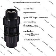 อุปกรณ์ต่อท่อ PE แบบต่อเร็ว 4/6 นิ้ว