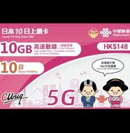 中國聯通 日本 10日4G 10GB之後降速之後降速512K上網卡數據卡Sim卡電話咭data