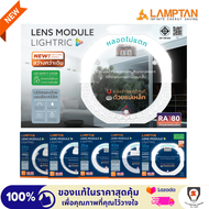 Lamptan หลอดไฟกลมซาลาเปา แผงแม่เหล็ก แบบมีเลนส์ เพดาน LED LENS MODULE (แสงขาว) 24W/32W/35W/42W/55W