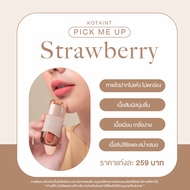 ซื้อ 1 แถม 1 KOTA LIP TINT PICK ME UP ลิปเนื้อกำมะหยี่กึ่งแมทท์ เม็ดสีชัด ติดทนนาน ไม่ตกร่อง กลบสีปา