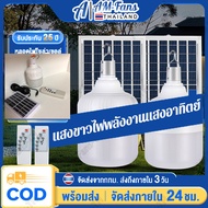(คูปองส่งฟรี 50 บาท)ไฟตุ้ม  เเสงขาวไฟพลังงานแสงอาทิตย์ ไฟโซล่าเซลล์ ไฟตุ้ม ไฟตลาดนัด ค่าไฟ 0 บาท ไฟถ