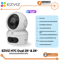 EZVIZ H7c Dual 2K⁺ & 2K⁺ กล้องวงจรปิด Dual Lens ระบบตรวจจับรูปร่างมนุษย์ที่ทำงานด้วย AI รับประกัน 2 