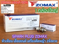 หัวเทียน 2จังหวะ ZOMAX ยกกล่อง10หัว 12หัว แท้100% L7T 411 328 260 5200 5800 070 180 หัวเทียนเลื่อยยน