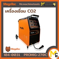 เครื่องเชื่อม CO2 MEGATEC รุ่น PROMIG-270C รับประกันสินค้า 6 เดือน By Mcmachinetools