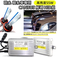 55W CANBUS Decoding Ballast+HID Lamp Set H1 H4 H3 H7 HB4 H11 4300K 6,000k 8,000k