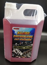 น้ำยาล้างเครื่องภายนอก Engine Clean ขนาด 5 ลิตร KAR