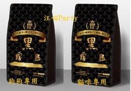 *~汪喵Party~* 黑霧島 狗 &amp; 貓 天然機能保健飼料 低敏 全齡 雞肉&amp;牛樟芝&amp;鱉蛋粉&amp;強骨粉 MIT台灣製造