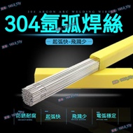 [Taiwan Shipment] Argon Arc Welding ER304 Stainless Steel Wire 201 316L Straight Bright 308 Material