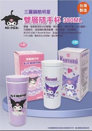 💜正版💜 Kuromi sanrio 雙層杯 杯 😃