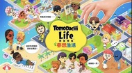 ［收］港版Tomodachi Life 朋友收集夢想生活 遊戲