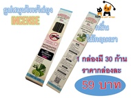 (30 กล่อง) ธูปไล่ยุง incense มีอย. ราคาถูก