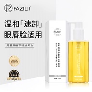 FAZILI 法姿莉植萃精油舒缓亮肤卸妆油 Plant Cleansing Oil 150ml - Soothing and Brightening Cleansing Milk 深层清洁保湿温和