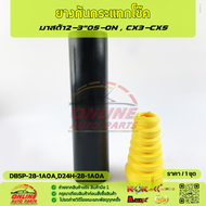 ยางกันกระแทกโช๊ค หลังแท้ มาสด้า2-3"05-ON  CX3-CX5#DB5P-28-1A0AD24H-28-1A0A **สั่งเลยส่งไว  แบรนด์KOK