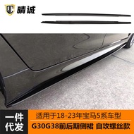 Applicable18-23BMW New Year5Series MP Side Skirt G30G38Modification MP Glossy Black Carbon Fiber Pat