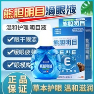 正品熊胆明目眼药水护眼滴眼液眼药水疲劳干涩模糊滋润