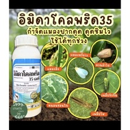 imidaproprid 35% w/w SC 500 ml