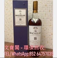高價收購 麥卡倫 Macallan 18 1970-2020 系列 紫鑽 whisky 威士忌 麥卡倫25 麥卡倫30 麥卡倫 sherry oak