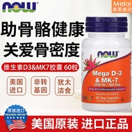 ❦Bonded US Now Nuo Mega Vitamin D3 K2 MK7 5000IU180mcg High Content Edition 60 tablets♗