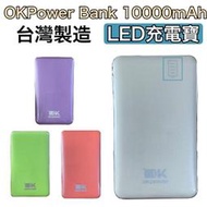 台灣製造 LED 液晶顯示 多彩行動電源 10000mAh【雙口輸出】for iPhone、三星、Sony、HTC、小米