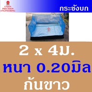 Union กระชังบก กระชังเลี้ยงกบ กระชังเลี้ยงปลา เลี้ยงกุ้ง กะชังบก ขนาด 1x1.2 ม./1.2x2 ม./1.4x2 ม./1.5