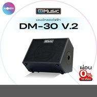 Ampกลองไฟฟ้า Coolmusic DM-30 Ver.2 กำลังขับสูงสุด 30 วัตต์ ลำโพงบูลทูธ แอมป์กลองไฟฟ้า