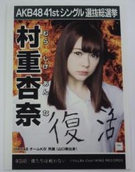 村重杏奈 Anna Murashige 劇場盤特典官方照 PHOTO #E3687