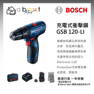 BOSCH - 12V 充電式衝擊鑽 單2.0Ah鋰電套裝 GSB 120-LI