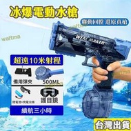 『A14』水槍 電動水槍 潑水節水槍 冰爆電動水槍 自動吸水 高壓連發 強力水槍可連發500發輕鬆成為潑水節焦點   